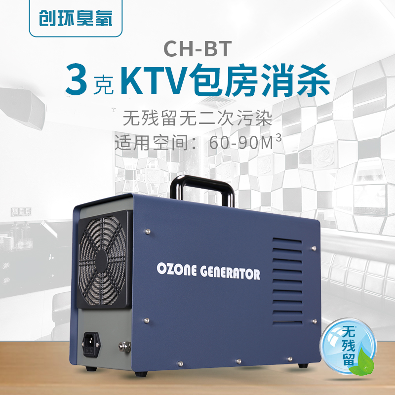 CH-BT—便攜式臭氧發(fā)生器3g/h